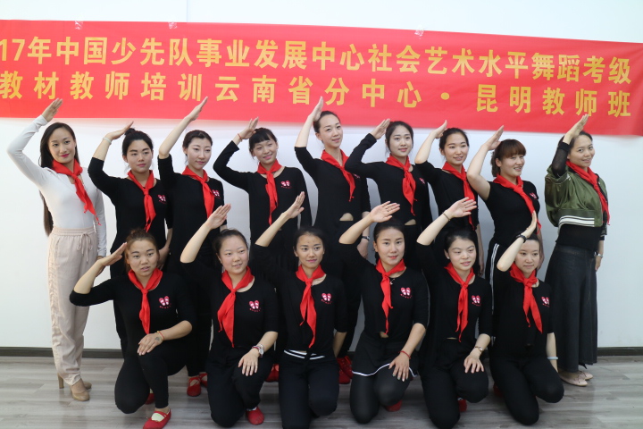 结业合影【2017年4月份昆明班】中国舞金玉段