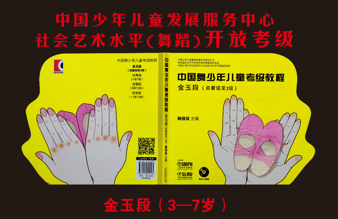 【元旦】中国少先队事业发展中心.中国舞金玉段师资班（丽江）将于12月29日--2018年1月1日正式开班！