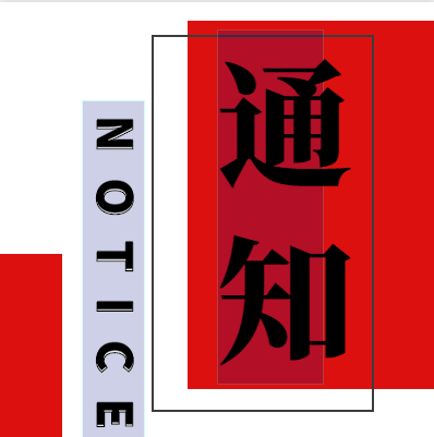 中少舞蹈考级.云南省分中心通知